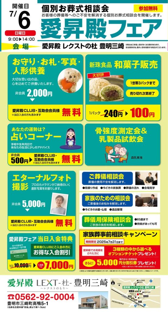 20250706toyoakemisaki