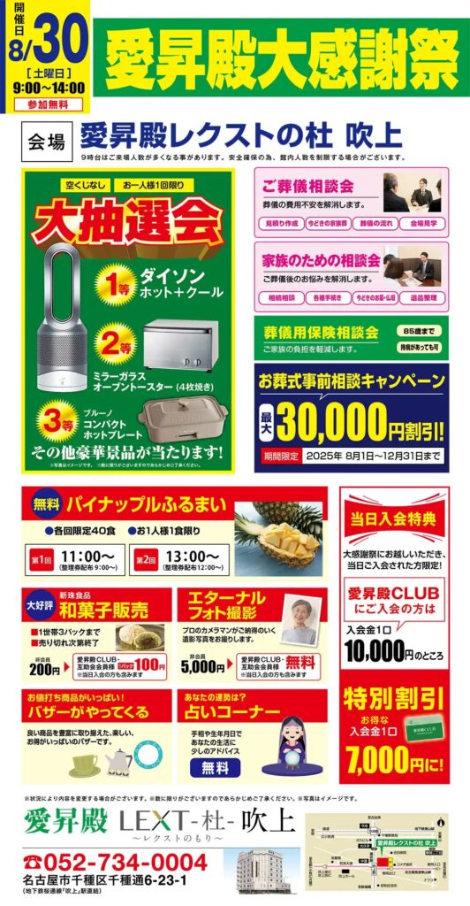 20250830fukiage