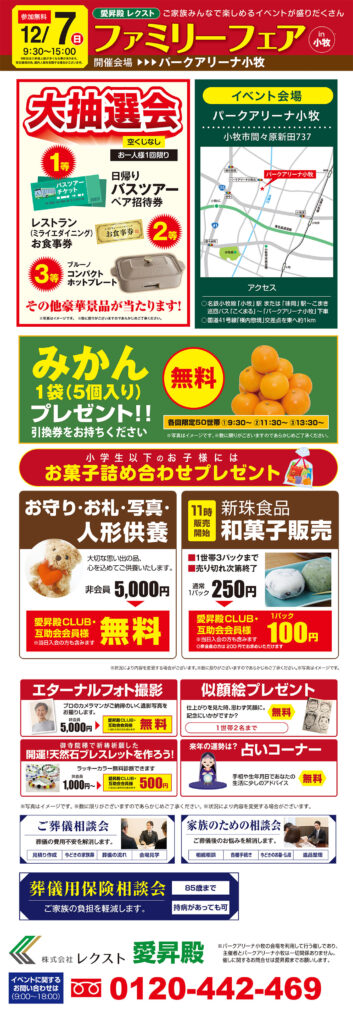20251207komaki_familyfair