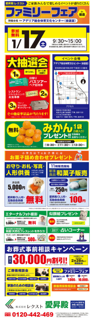 20260117iwakura-family