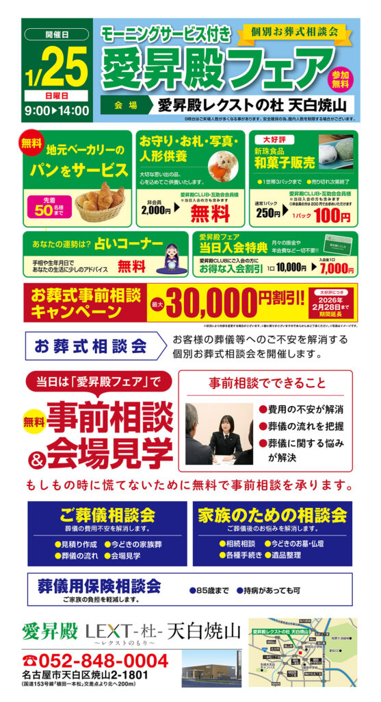 20260125tempakuyakiyama