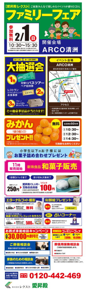 2月ファミリーフェア清洲