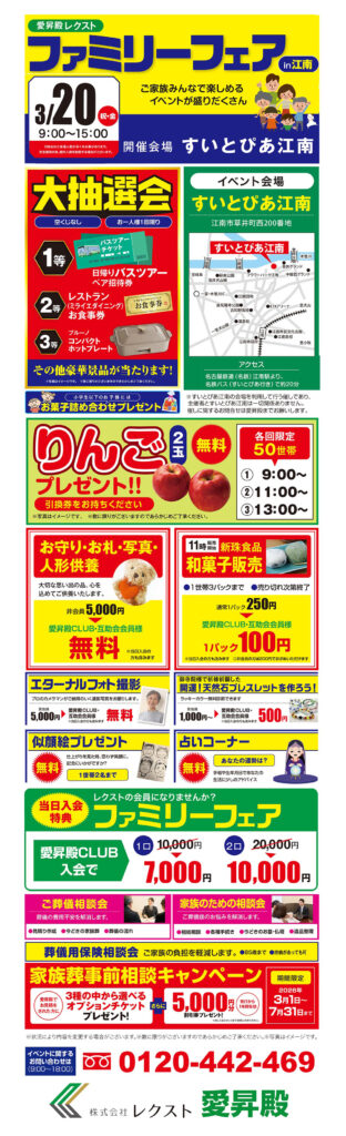 3月ファミリーフェア江南