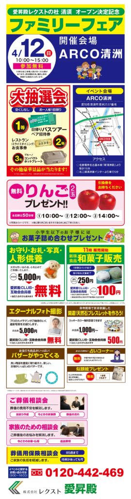 20260412kiyosufamilyfair