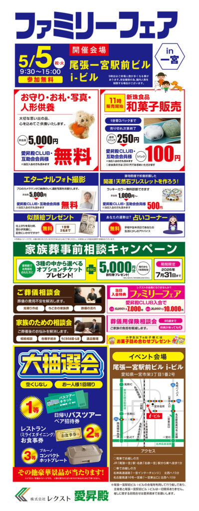 20260505ichinomiyaFF