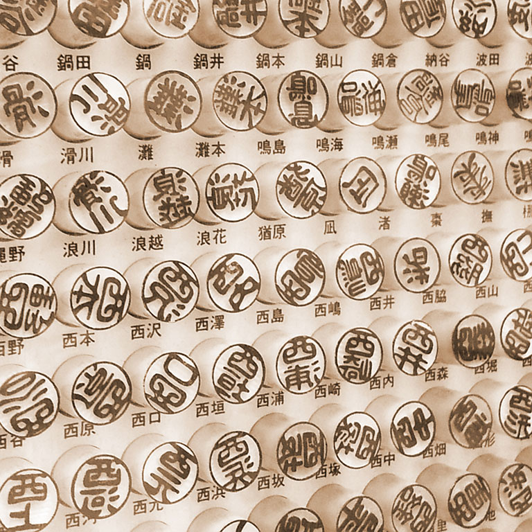 三文判