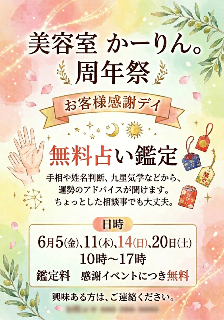 美容室かーりん。