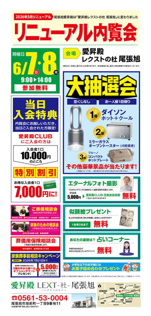 6月リニューアル内覧会