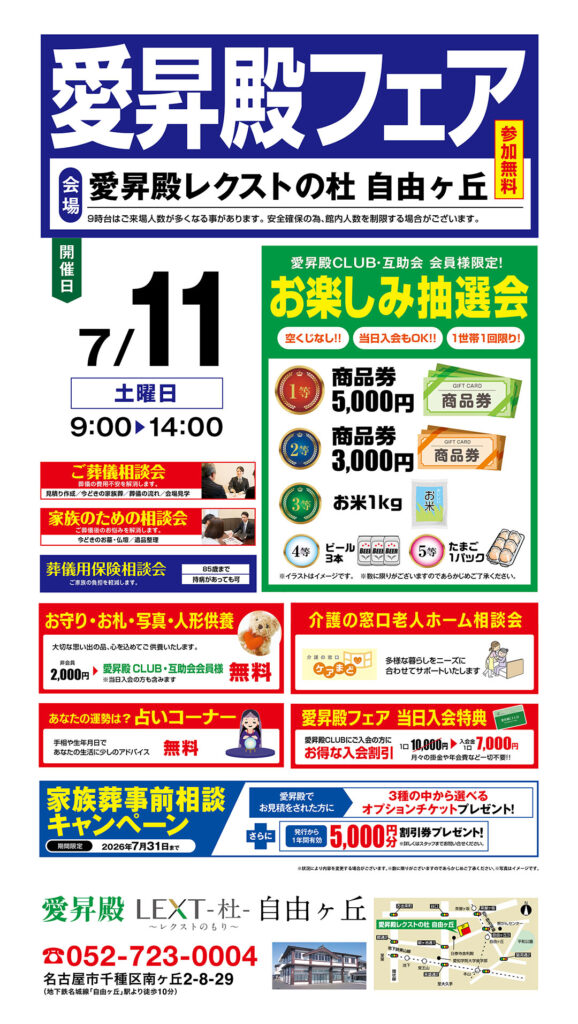 20260711jiyugaoka