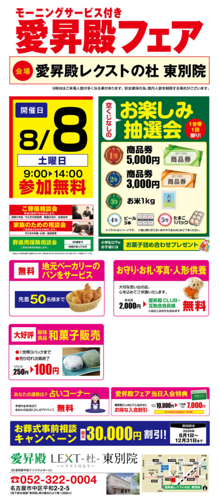 20260808higashibetsuin