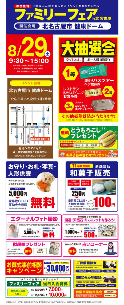 20260829kitanagoyafamillyfair