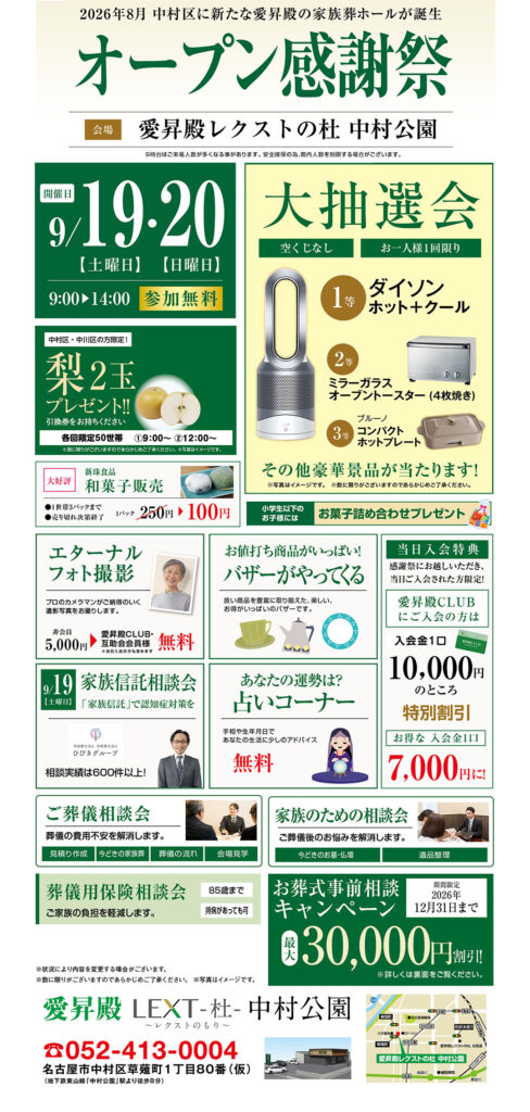 2026091920nakamurakoen
