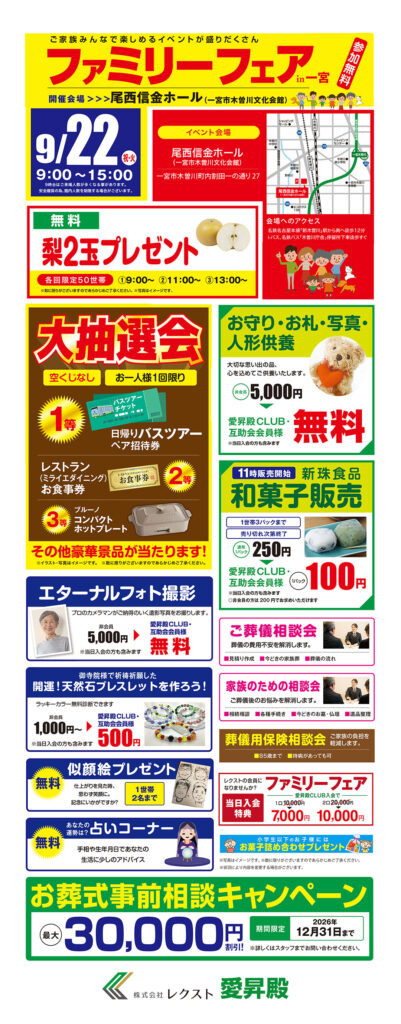 20260922ichinomiyafamilyfair