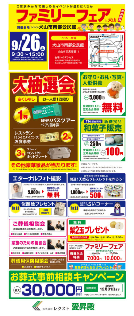 20260926inuyamafamilyfair